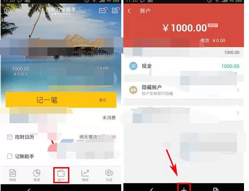如何在挖财记账理财中新增账户?在挖财记账理财中新增账户的教程