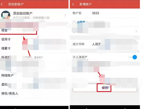 如何在挖财记账理财中新增账户?在挖财记账理财中新增账户的教程