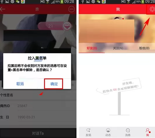 偶然如何添加黑名单?偶然添加黑名单的具体操作