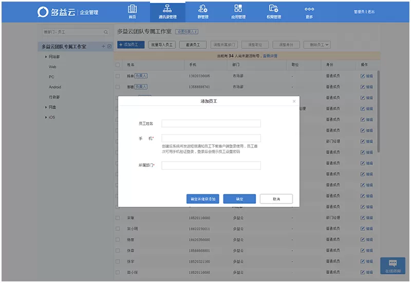 在多益云中怎么添加员工？在多益云中添加员工的方法