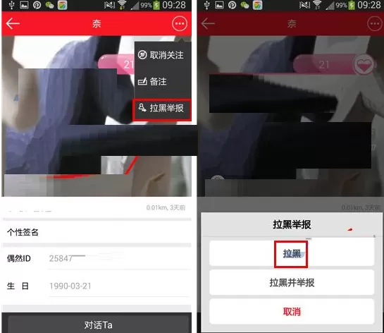偶然如何添加黑名单？偶然添加黑名单的具体操作