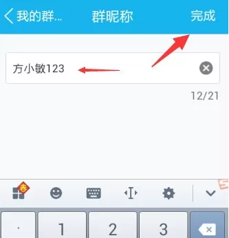 如何修改手机QQ群名片?手机QQ群名片的修改方法