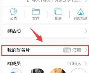 如何修改手机QQ群名片?手机QQ群名片的修改方法