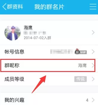 如何修改手机QQ群名片?手机QQ群名片的修改方法