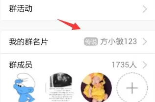 如何修改手机QQ群名片?手机QQ群名片的修改方法