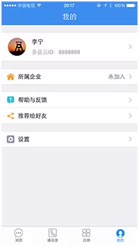 在多益云APP中怎么创建企业?在多益云APP中创建企业的简单步骤