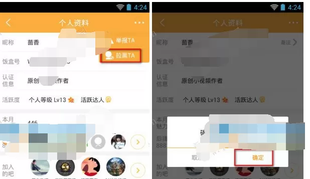 如何在多玩饭盒app中拉黑好友?在多玩饭盒app中拉黑好友的步骤