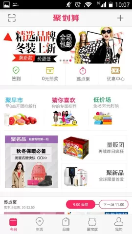 怎么在手机聚划算中修改当前位置?在手机聚划算中修改当前位置的方法