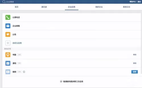 在企业微信中如何写公告?在企业微信中写公告的方法