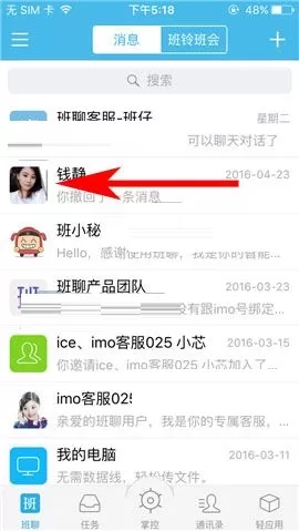 在imo班聊中删除聊天消息的简单操作方法