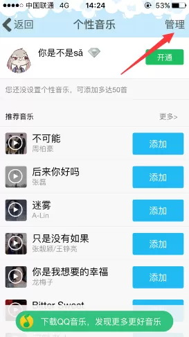 如何在手机QQ名片中设置音乐自动播放?在手机QQ名片中设置音乐自动播放的教程