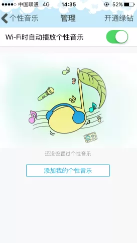 如何在手机QQ名片中设置音乐自动播放?在手机QQ名片中设置音乐自动播放的教程