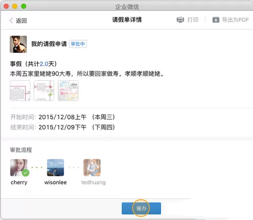 在企业微信中如何进行催办？在企业微信中进行催办的操作教程