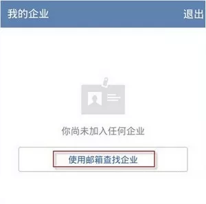 在企业微信中同步通讯录的简单图文教程