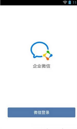 在企业微信中同步通讯录的简单图文教程