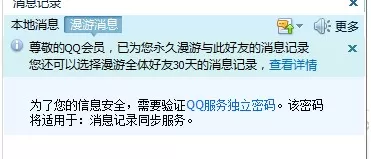 如何保存QQ漫游聊天记录?QQ漫游聊天记录的保存方法