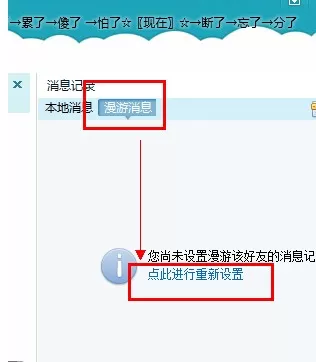 如何保存QQ漫游聊天记录?QQ漫游聊天记录的保存方法