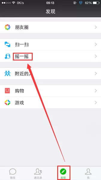 如何在微信中玩摇一摇电视？在微信中玩摇一摇电视的具体方法