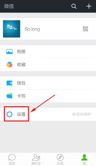 怎么在微信中设置陌生人加不了自己?在微信中设置陌生人加不了自己的方法
