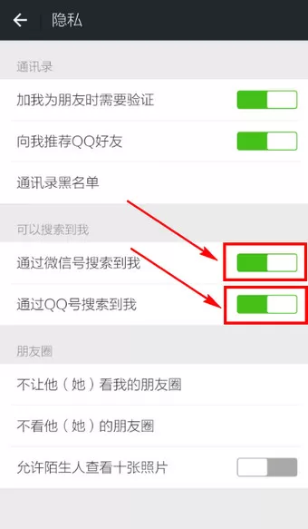 怎么在微信中设置陌生人加不了自己?在微信中设置陌生人加不了自己的方法