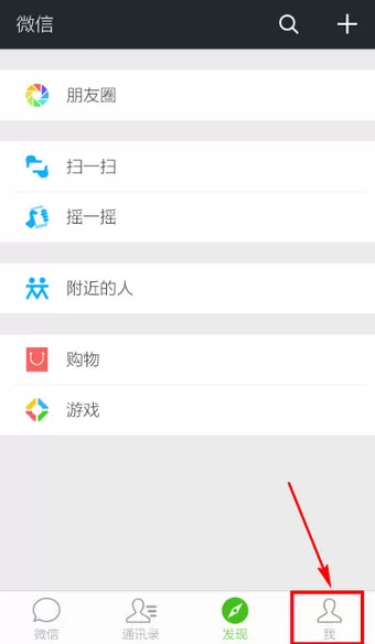怎么在微信中设置陌生人加不了自己?在微信中设置陌生人加不了自己的方法
