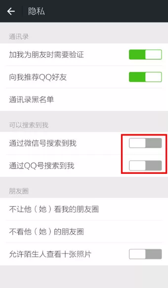 怎么在微信中设置陌生人加不了自己?在微信中设置陌生人加不了自己的方法