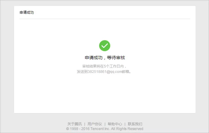 通过腾讯企业邮箱创建企业微信账号的详细方法