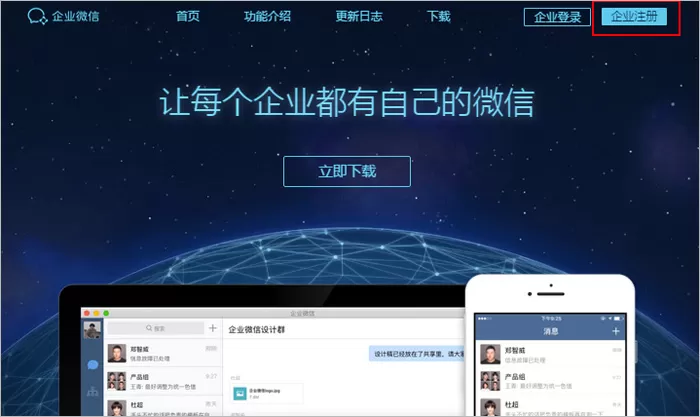 通过腾讯企业邮箱创建企业微信账号的详细方法
