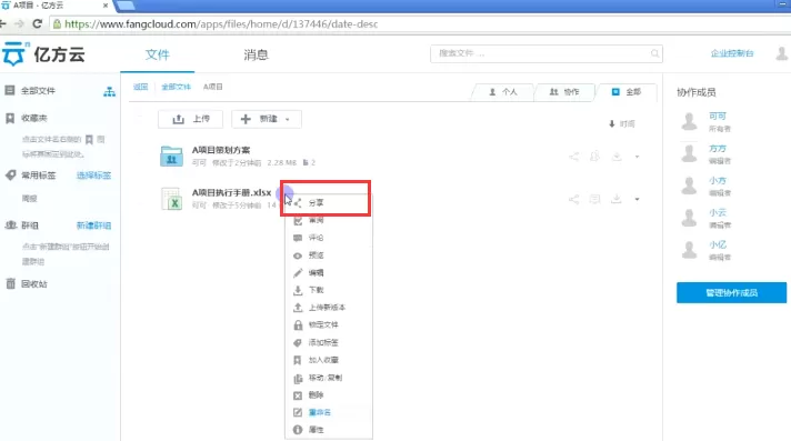 如何在亿方云中分享文件?在亿方云中分享文件的具体方法
