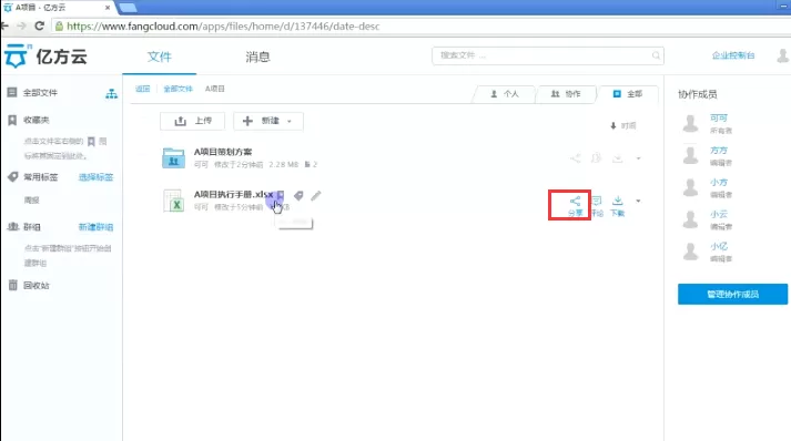 如何在亿方云中分享文件?在亿方云中分享文件的具体方法
