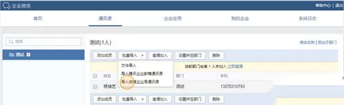 在企业微信中如何添加成员?在企业微信中添加成员的方法