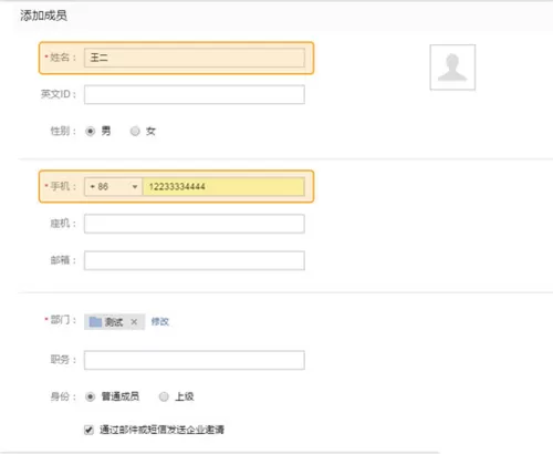 在企业微信中如何添加成员?在企业微信中添加成员的方法