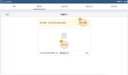 在企业微信中如何添加成员?在企业微信中添加成员的方法