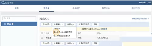 在企业微信中如何添加成员?在企业微信中添加成员的方法