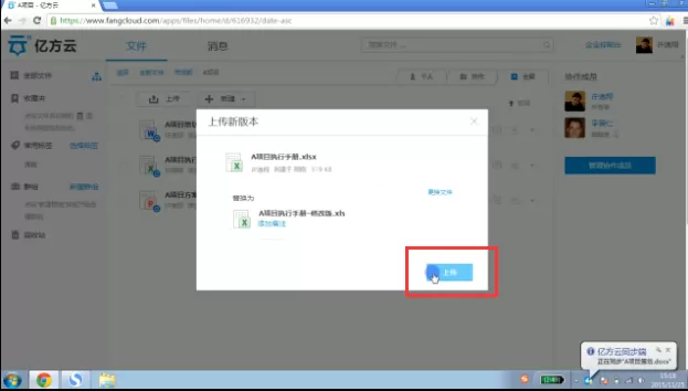 如何在亿方云中更新文件?在亿方云中更新文件的具体方法