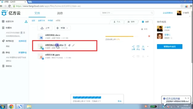 如何在亿方云中更新文件？在亿方云中更新文件的具体方法