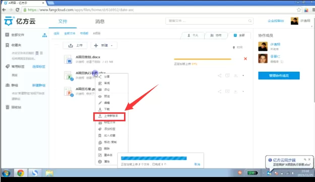 如何在亿方云中更新文件?在亿方云中更新文件的具体方法