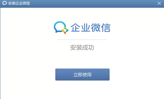 怎么安装企业微信?安装企业微信的简单方法
