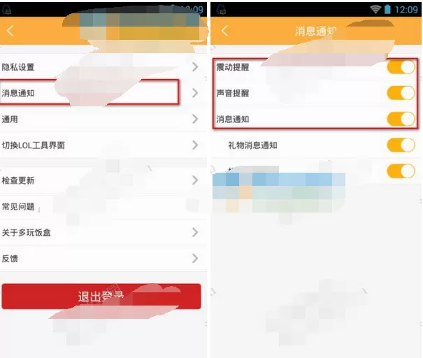 如何在多玩饭盒中关闭消息提醒?在多玩饭盒中关闭消息提醒的教程