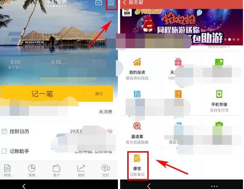 如何在挖财记账理财中新增便签？在挖财记账理财中新增便签的教程