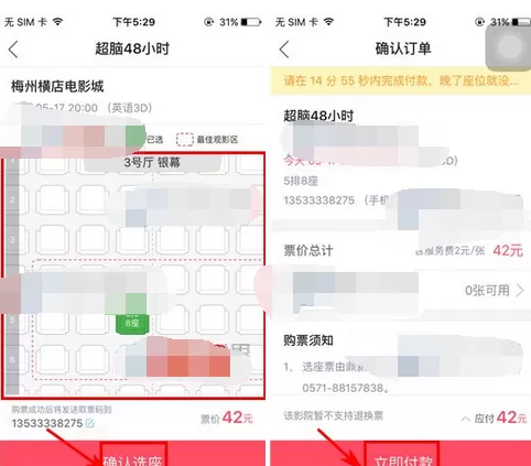 如何在淘票票中进行购票?在淘票票中进行购票的具体方法