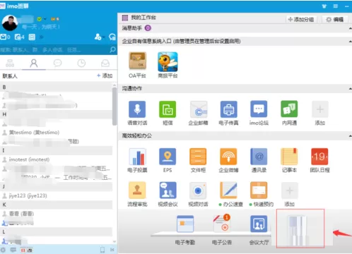 在imo班聊中怎么使用轻审批功能？在imo班聊中使用轻审批功能的方法
