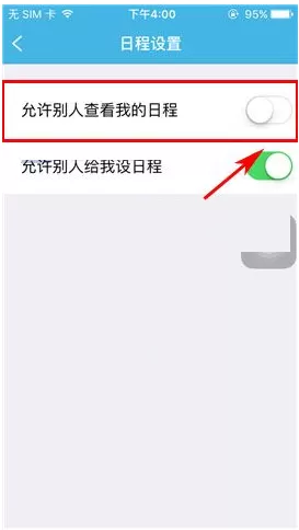 在imo班聊中设置允许别人查看我的日程的方法