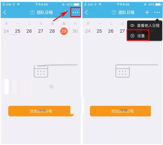 在imo班聊中设置允许别人查看我的日程的方法