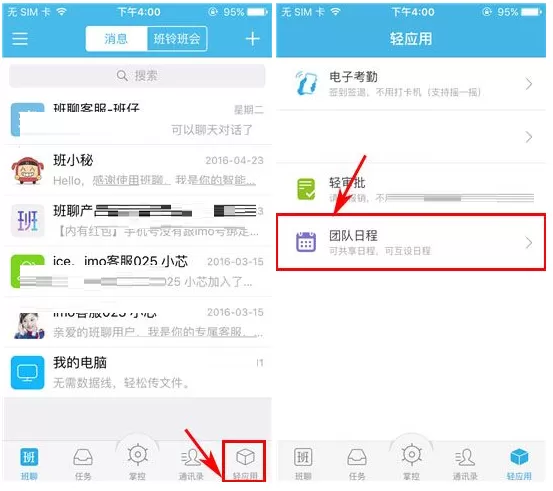 在imo班聊中设置允许别人查看我的日程的方法