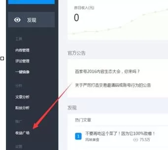 如何在百家号中进行提现?在百家号中进行提现的图文教程
