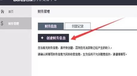 如何在百家号中进行提现?在百家号中进行提现的图文教程