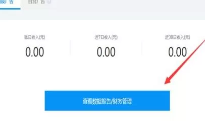 如何在百家号中进行提现?在百家号中进行提现的图文教程