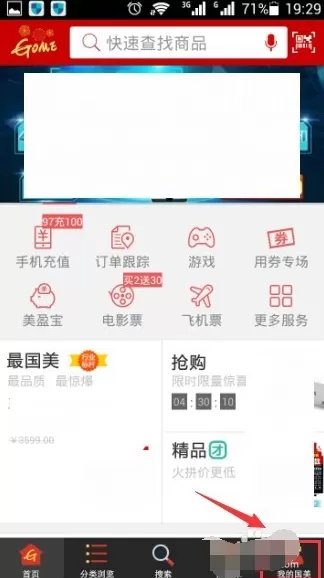国美在线怎样清除缓存？国美在线清除缓存的图文教程