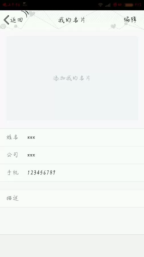 如何删除QQ名片?QQ名片的删除的方法